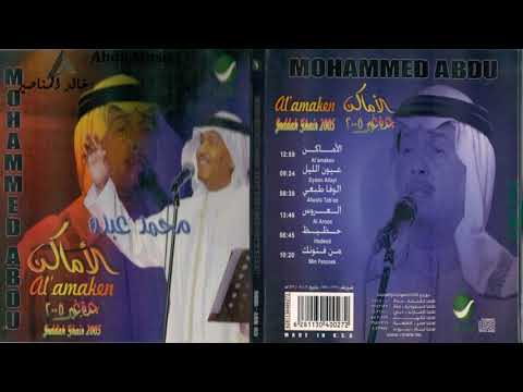 محمد عبده حظيظ حفل جدة غير 2005 CD Original