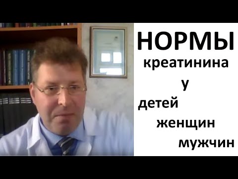 Креатинин в крови: норма у детей, женщин и мужчин