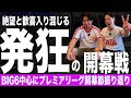 25/26プレミアリーグ開幕節の振り返り