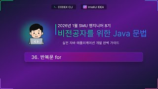 수업36) 반복문 for