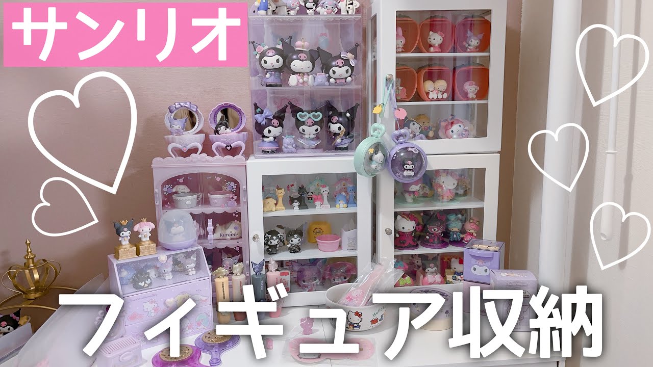 フィギュア収納】サンリオのフィギュアが溢れかえってたので収納したよ