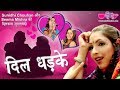Dil Dhadke | Best Romantic Rajasthani Love Song | Sunidhi Choudhan | Seema Mishra