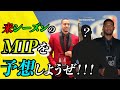 【NBA予想】来シーズンのMIPを予想しよう。NBAオタクが語る「最成長選手賞」
