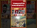 Bakrid 2026 |"जो तमाशा कर रहे है क्या वो बकरा..." | #goonj #bakridcontroversy #cmyogi #shorts