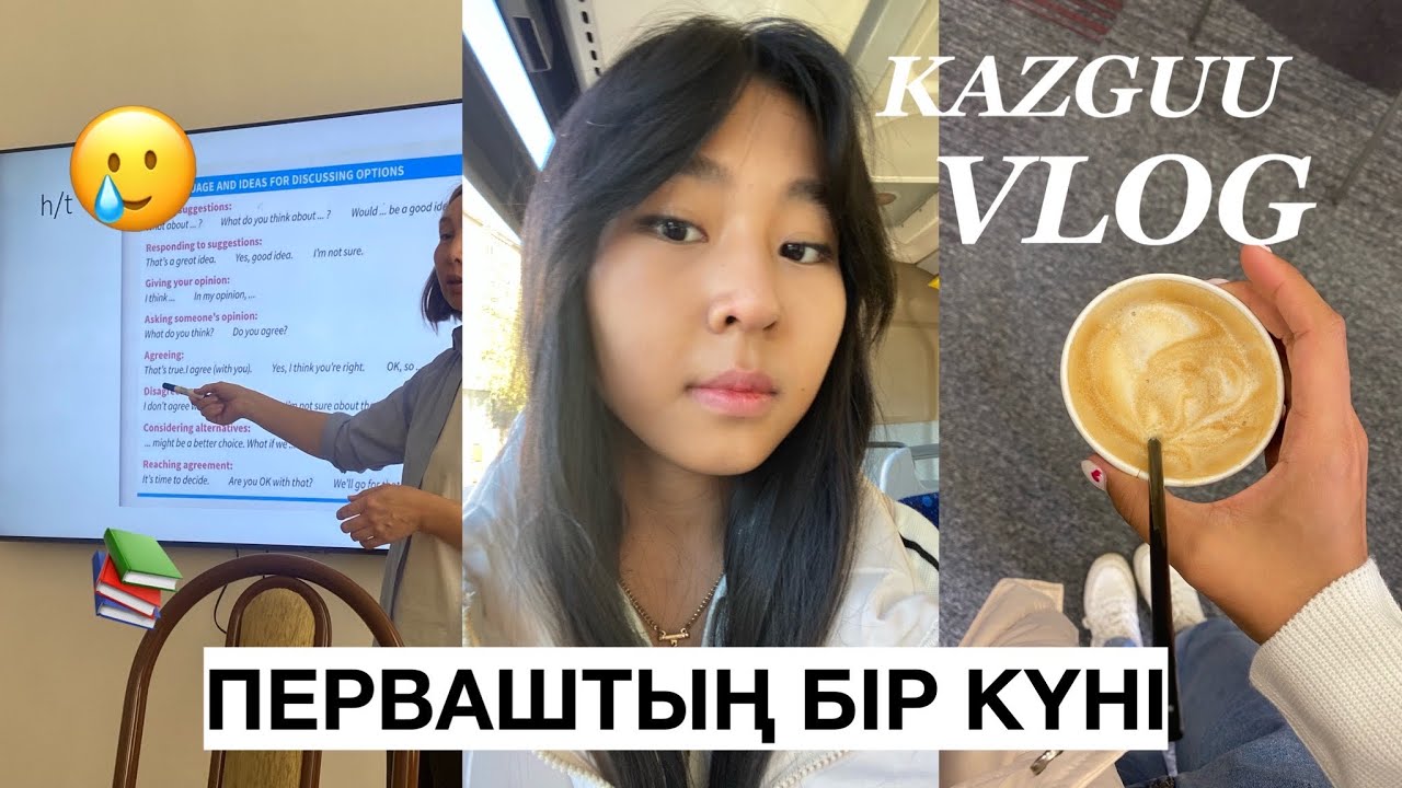 ПЕРВАШТЫҢ БІР КҮНІ | KAZGUU VLOG | университтен влог
