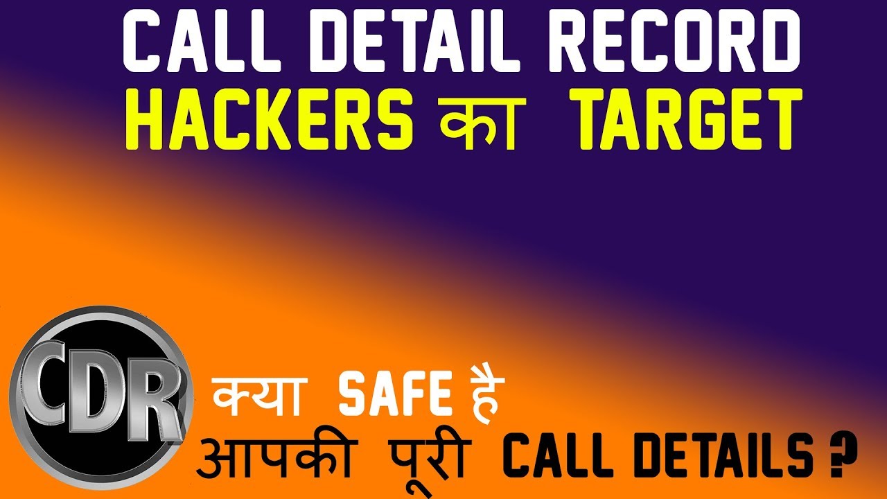 What Is Call Detail Record - CDR ? Hackers का पहला Target ? 🔥🔥