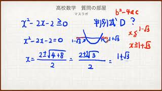 マスラボ　高校数学　判別式の使い方