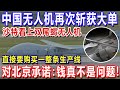 中国无人机再次斩获大单，沙特看上双尾蝎无人机，直接要购买一整条生产线，对北京承诺：钱真不是问题！