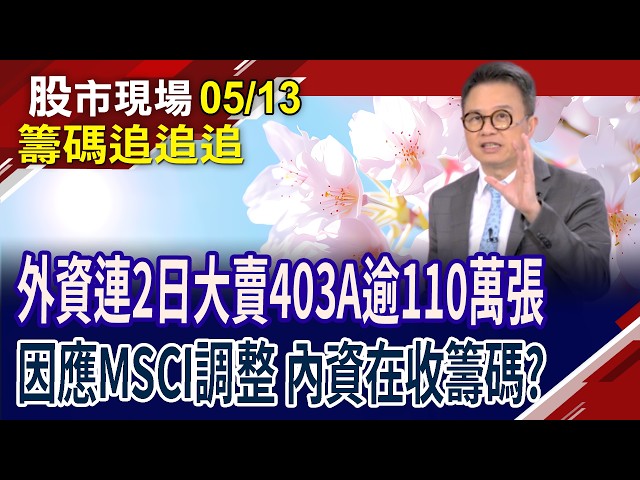 外資買臻鼎逾2萬張 在載板裡後發先至?403A溢價收斂,外資連2日大賣!元太連續漲停 還有高