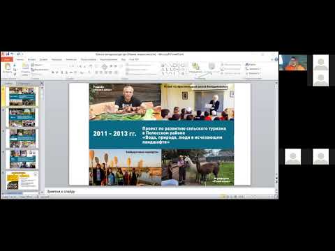 Вебинар «Школа народного экскурсовода. Как разработать и провести экскурсию на сельской территории»