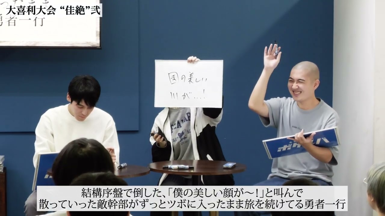 大喜利大会 “佳絶”弐　本戦Bブロック