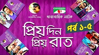 Priyo Din Priyo Raat Episode 1-5 Drama Serial Niloy Mitil Sumi Lavlu Channel I Tv