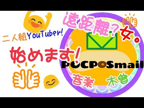 長野県からYouTuber POCOaPOST《初投稿!》youtube始めました。木曽郡 応援隊★