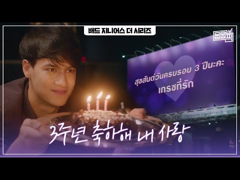 다이아 수저가 권태기 극복하는 방법  | 배드 지니어스 더 시리즈 (<strong>Bad</strong> Genius The Series) [뭅뭅픽] <strong>파리</strong> 인타라코말리야수트 | 하이틴 드라마