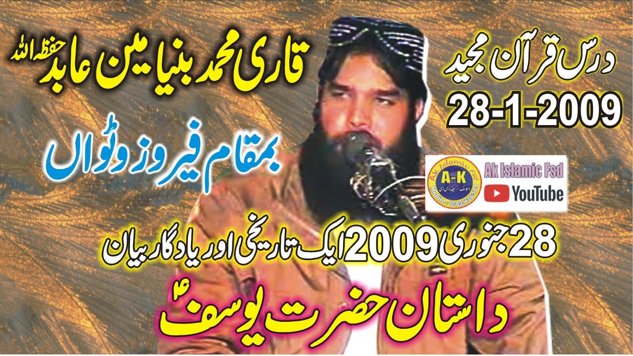 Dastan E Hazrat Yousaf A.S By Qari Binyameen Abid 28-1-2020