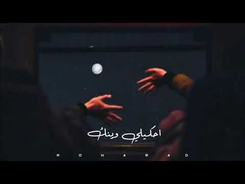 يا قمر احكيلي مالك ستوريات انستا