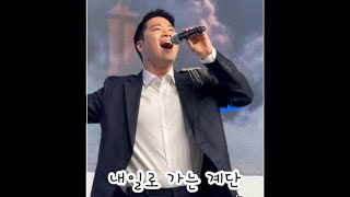 240429 '내일로 가는 계단' The Last Kiss中 | 김지훈 리베란테 국방부 군악대 | 국군장병취업박람회