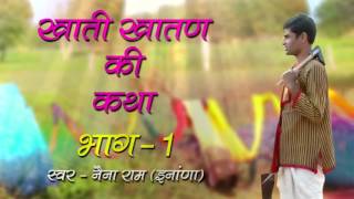Khati Khatan Ki Katha Part 1 by Naina Ram Inana | Alfa Music & Films