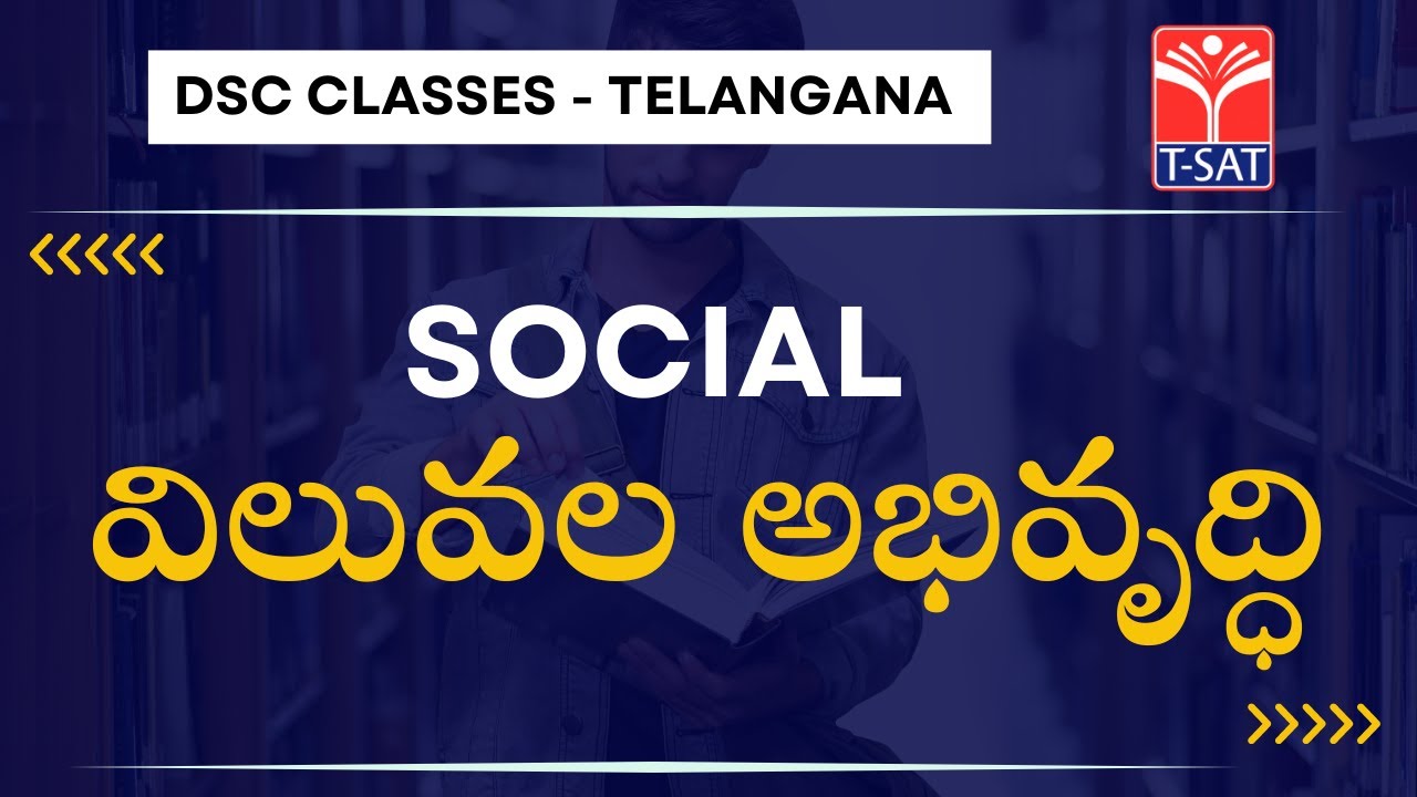 SOCIAL - VILUVALA ABHIVRUDHI || TS DSC Exams Guidance || T-SAT
