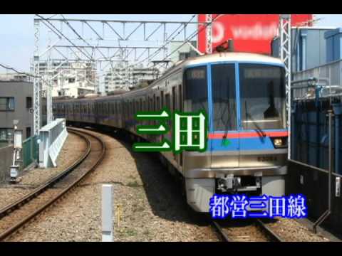 偽物語OPで東急目黒線・都営三田線の駅名を歌いました。