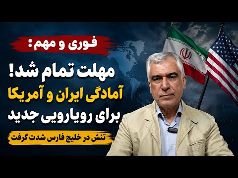 خبرفوری: تنش بین آمریکا و ایران - پاسخ کوبنده ظهره‌وند
