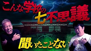 【新・生フシギ】火曜日夜はほんとにあった怖い話‼️リニューアル１発目の怪談配信❗️【ナナフシギ】