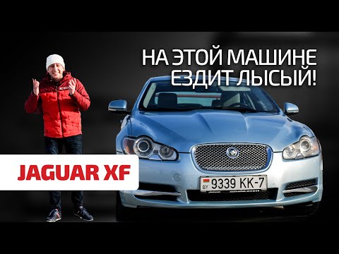 🔥Вы еще не обожаете Jaguar XF? Тогда смотрите это видео! Рекомендуем!