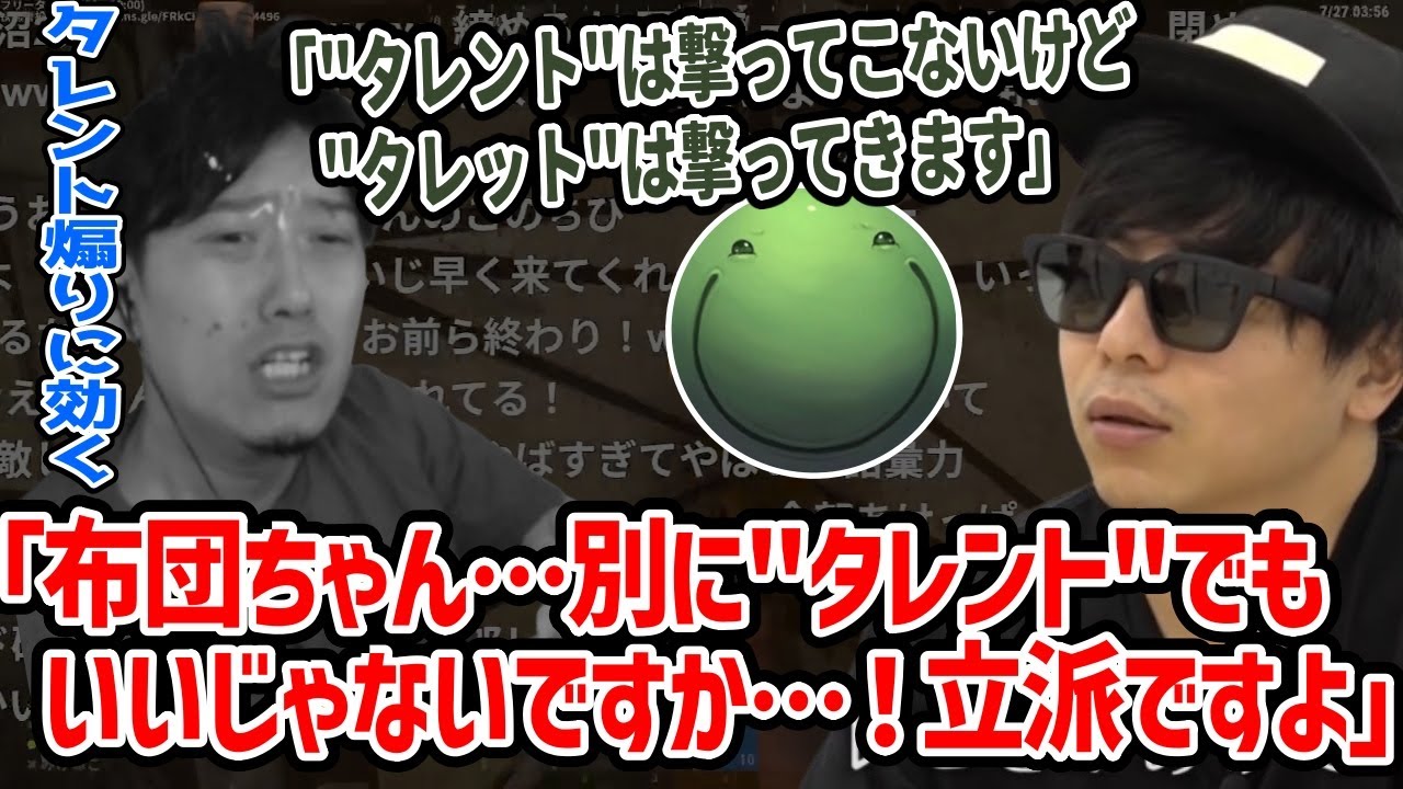 レイド敗北後、泣きっ面にはりーシで絶望する布団をノンデリで慰めるもこう