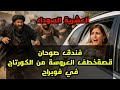 قصص العشر ية قصة خطف عروسة في فوبراج لأمير الار هابي وعلاقته بفندف صوحان