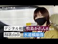 #スッキリの帰り道 (生放送中に話しきれなかった事など) 10月5日放送分 ■デジタル相に牧島かれん氏起用 ■和歌山市の水道橋崩落