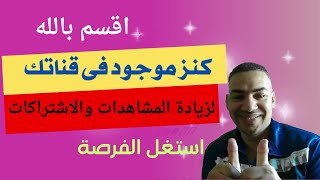 كيف تستخدم ميزة المنتدى في اليوتيوب لزيادة التفاعل مع جمهورك | How to use the YouTube channel forum