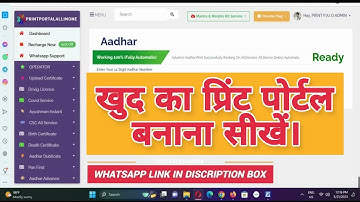 आधार प्रिंट पोर्टल कैसे बनाएं | Print Portal Kaise Banaye | How to Make Aadhar Print Portal