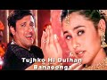 Tujhko Hi Dulhan Banaunga Varna Kunwara Mar Jaunga - Wedding Hit Romantic| Rani, Govinda | Sonu,Alka