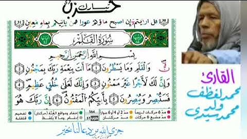 الحزب 57 (حزب تبارك ) - تلاوة تقليدية رائعة للقارئ محمد لغظف ولد محمد سيدي