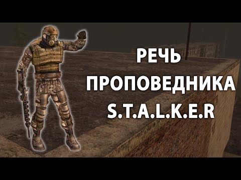 Video: S.T.A.L.K.E.Rда болгондой монолиттин жардамысыз байып кетүү