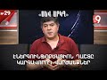 Էներգոինֆորմացիոն դաշտը կարգավորող վարժանքներ․ Ռուբեն Բաբայան