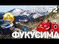 ФУКУСИМА ЗИМОЙ. Дороги в Японии #2. Автопутешествия по Японии.