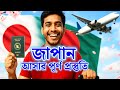 জাপান আসার পূর্বে অবশ্যই করতে হবে ২৫টি কাজ | 25 Must-Do Things Before Coming to Japan