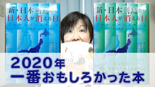 「新・日本列島から日本人が消える日」を読んで。世の中で何が起きているのか【目覚め】