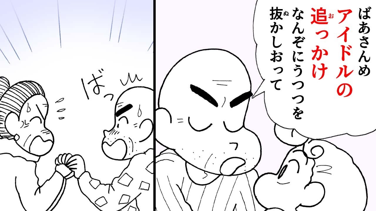 【漫画】『クレヨンしんちゃん』じいちゃんが夫婦ゲンカしてるゾ【新クレヨンしんちゃん Vol.170～173】｜クレヨンしんちゃんねる