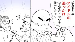 【漫画】『クレヨンしんちゃん』じいちゃんが夫婦ゲンカしてるゾ【新クレヨンしんちゃん Vol.170～173】｜クレヨンしんちゃんねる