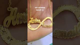 সোনার নাম রকেট#gold name locket#২২ক্যারেট স্বর্ণ #goldcollection #goldjewellery #