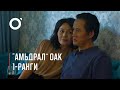 Amidral Series EP 1 Orange Entertainment Amidral Series EP 1 Orange Entertainment