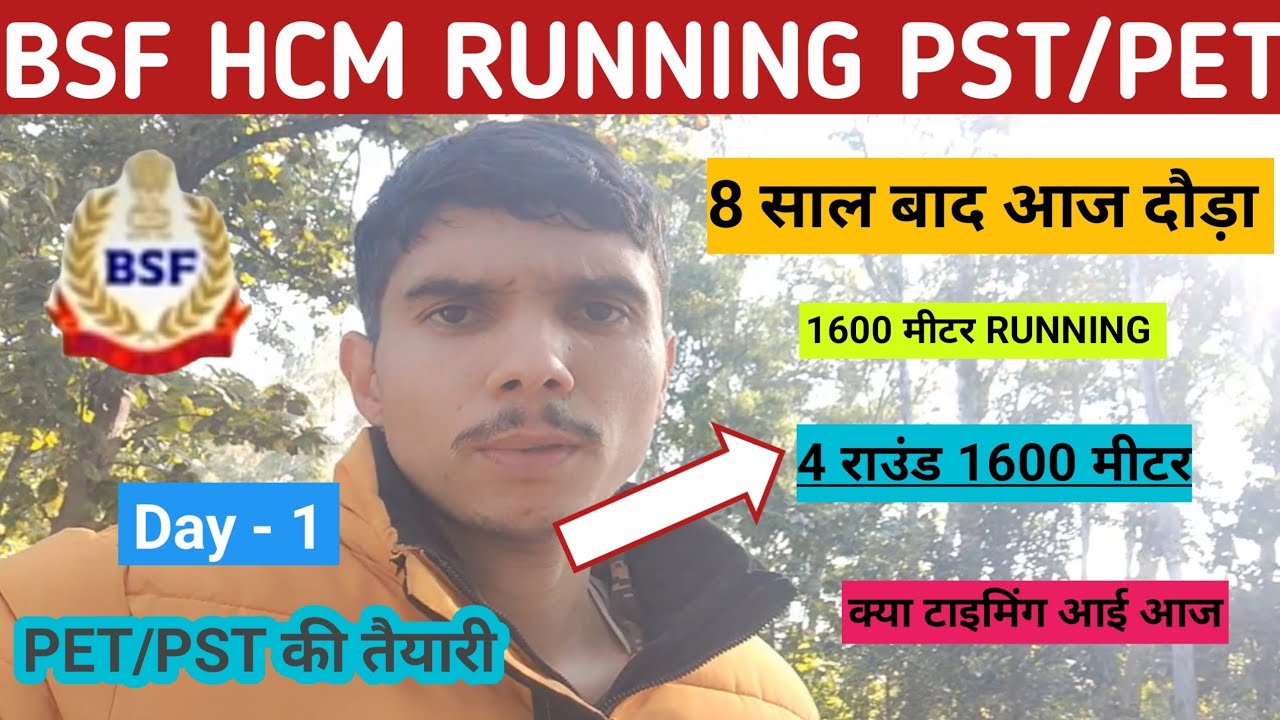 Bsf HCM PET/PST Preparation LDCE Day-1! Capf HCM Physical की तैयारी!