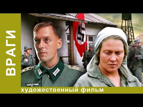 Враги сериал 2016