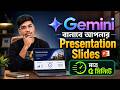 AI দিয়ে নিজের মন মতো Presentation Slides বানান | Gemini AI Presentation Tutorial Bangla