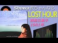 ◆西島三重子7thアルバム「LOST HOUR」【LPレコード/音質良好】