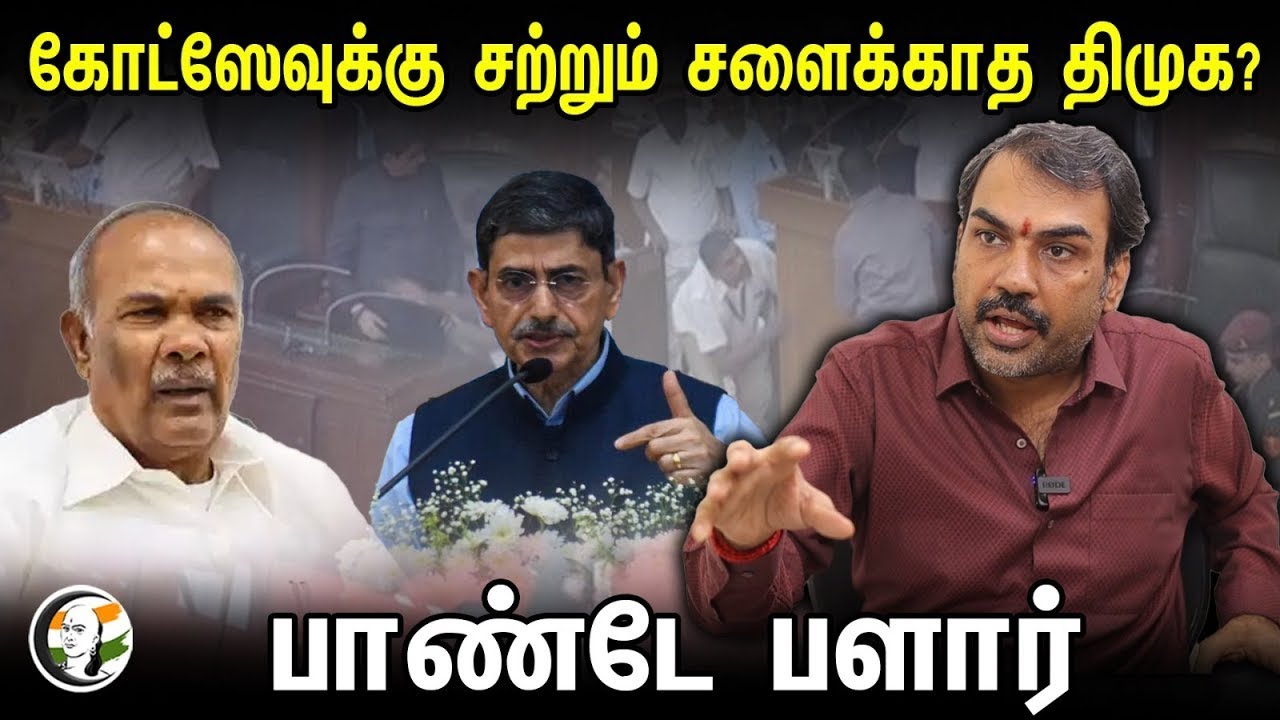 🔴LIVE: கோட்ஸேவுக்கு சற்றும் சளைக்காத DMK? Rangaraj Pandey Interview | RN Ravi | TN Assembly 2024