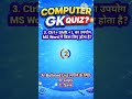 Final Se Pehle 😱 | Computer GK Quiz 🔥 | Part 59 | Expert Test #gkquestion #gk #gkfacts #mcq