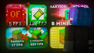 ЛУЧШИЕ МОДЫ НА ОПТИМИЗАЦИЮ ДЛЯ МАЙНКРАФТ 1.21!